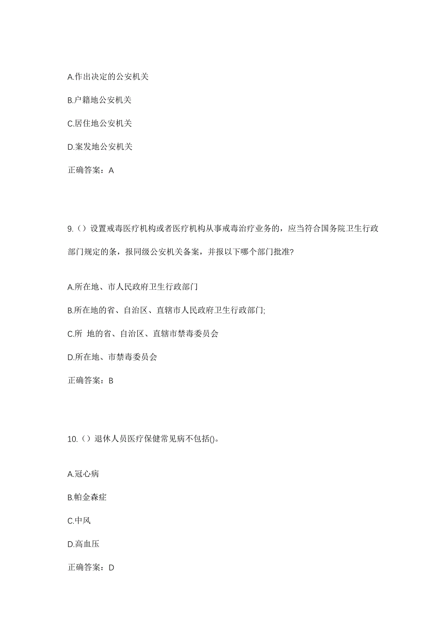 2023年河北省廊坊市三河市迎宾北路街道欧逸丽庭社区工作人员考试模拟题及答案_第4页