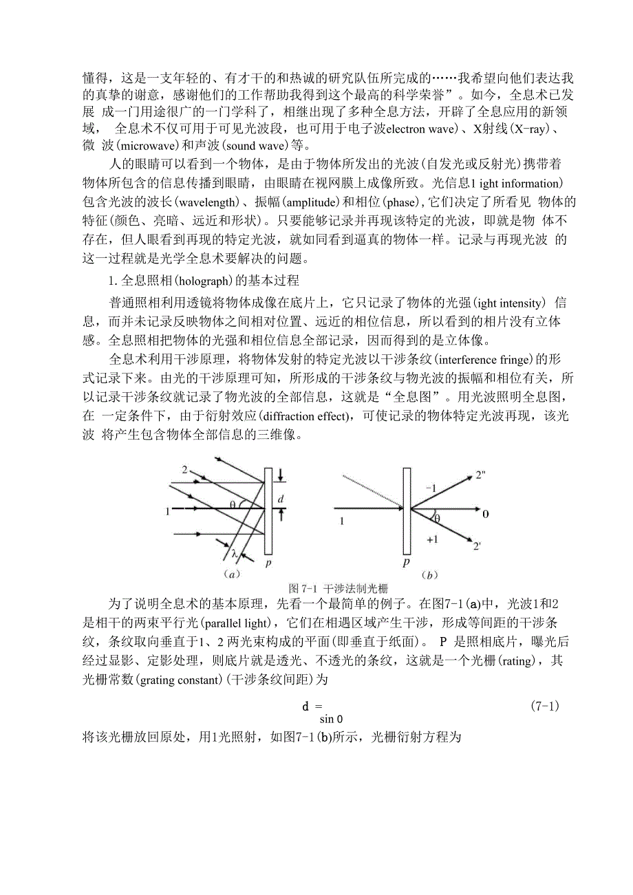 实验讲义_激光全息照相_第2页