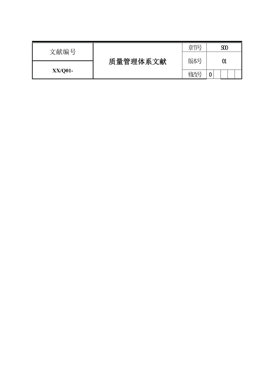 棉花有限责任公司质量标准手册_第1页