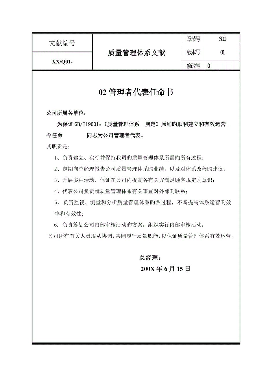 棉花有限责任公司质量标准手册_第3页