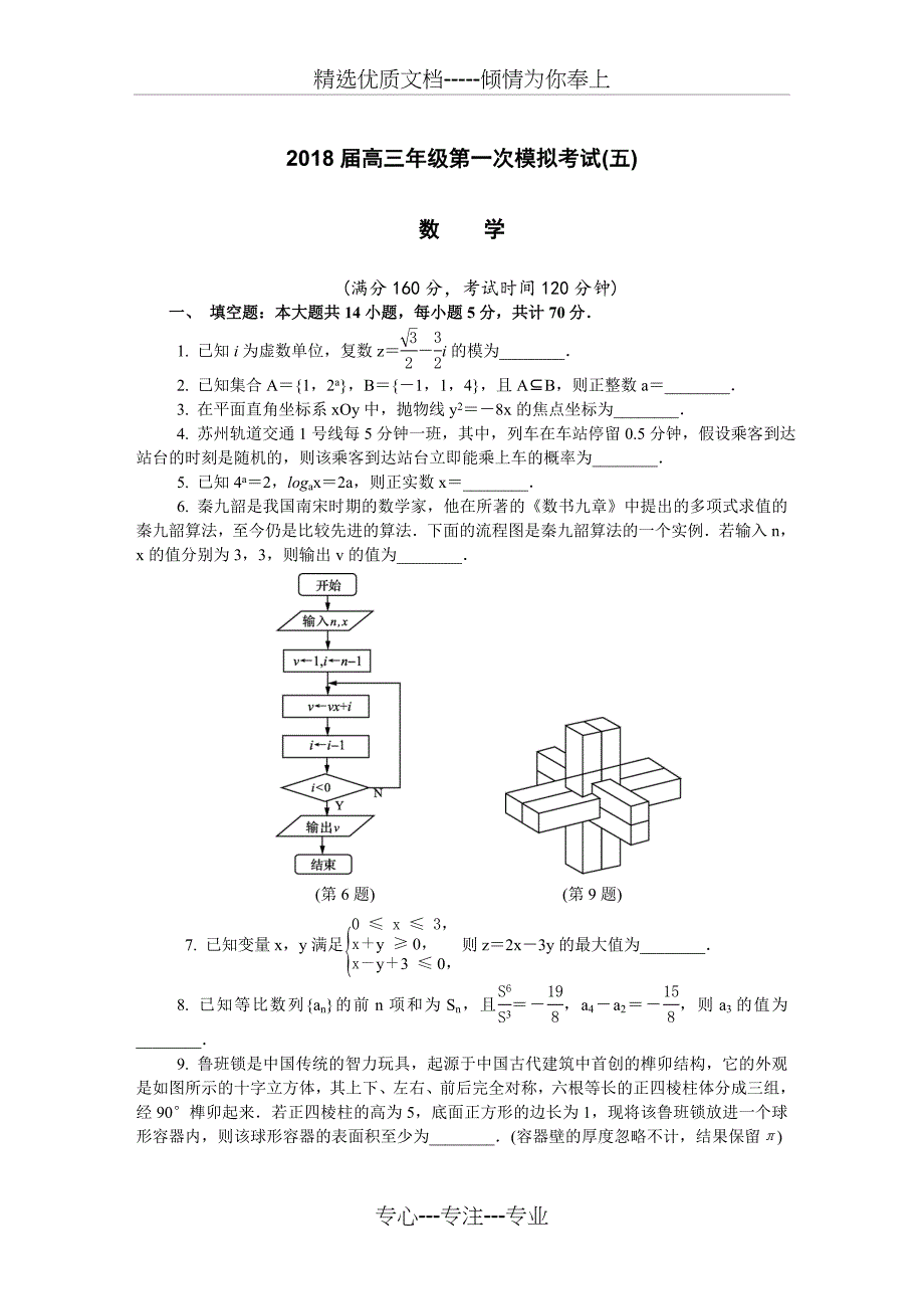 2018苏州一模(五)数学_第1页