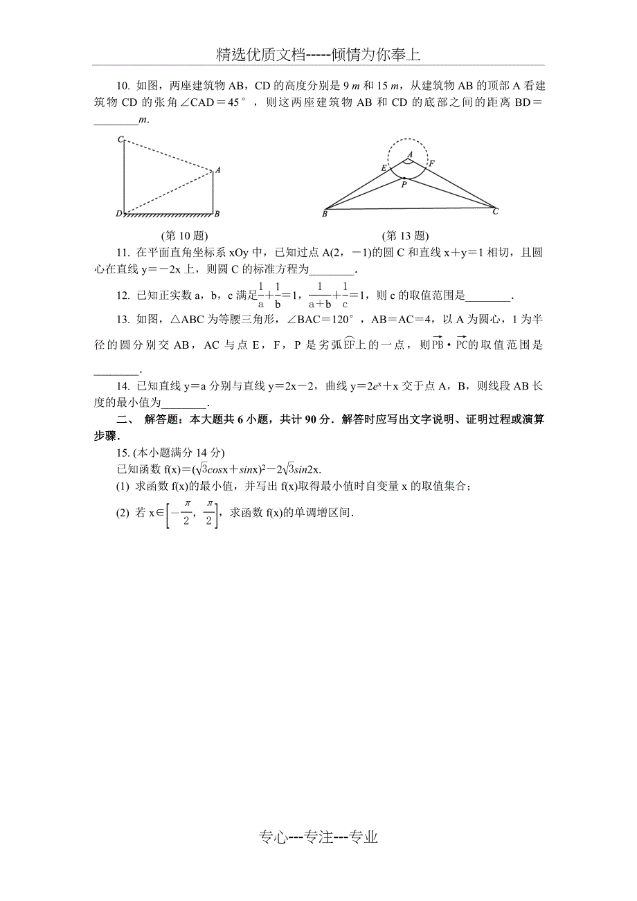 2018苏州一模(五)数学_第2页