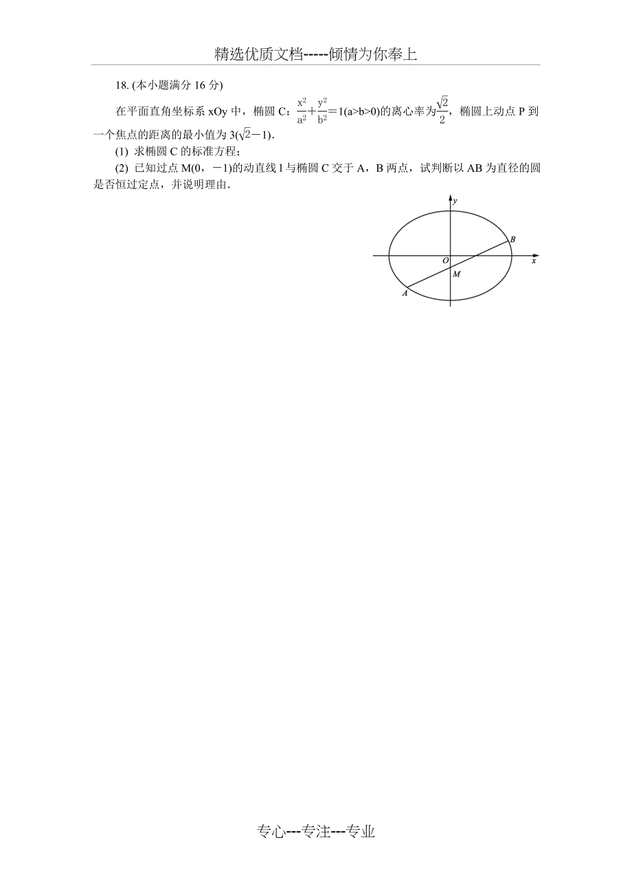 2018苏州一模(五)数学_第4页