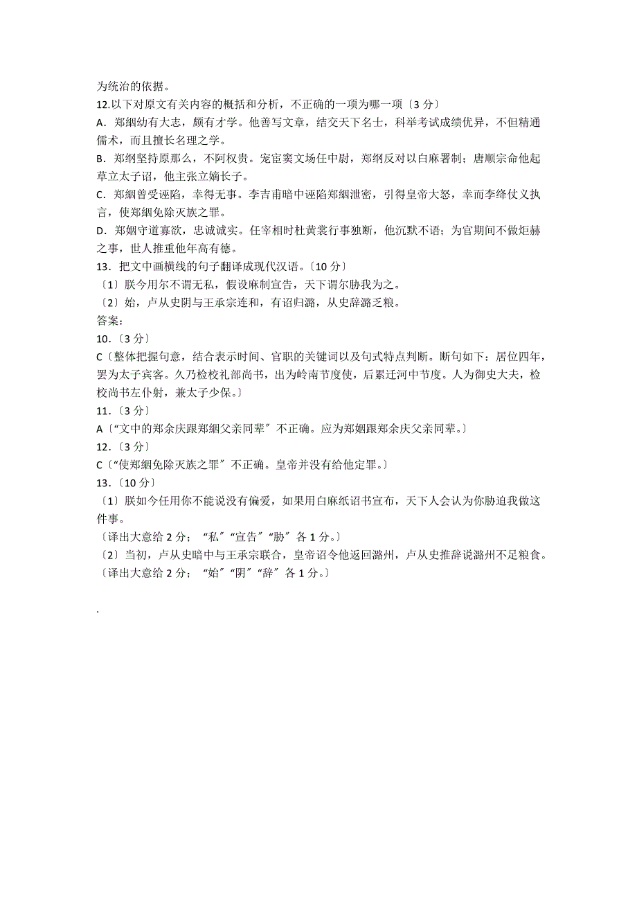 文言文郑絪字文明余庆从父行也....阅读附答案_第2页