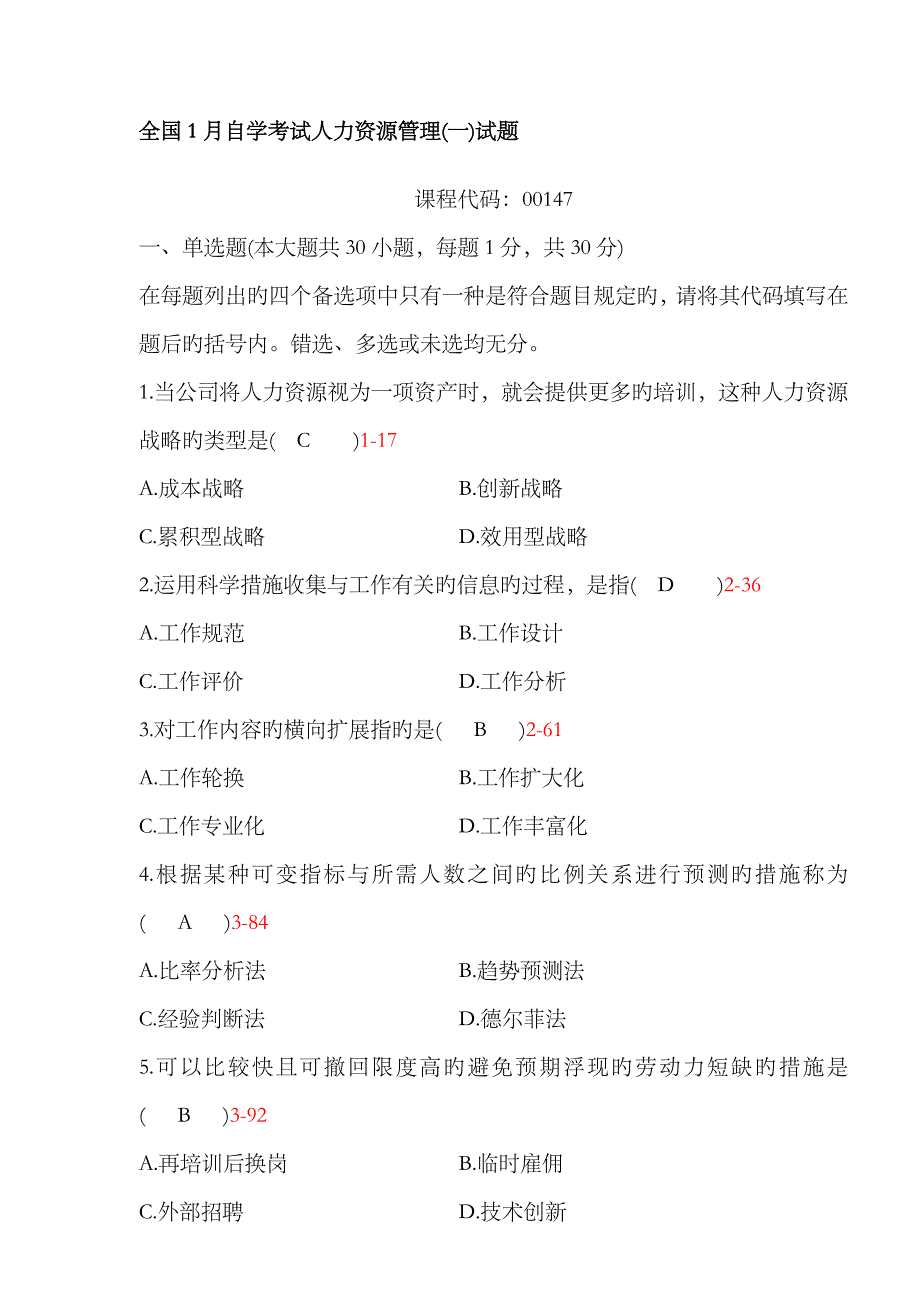 2023年01月自学考试00147《人力资源管理一》历年真题_第1页