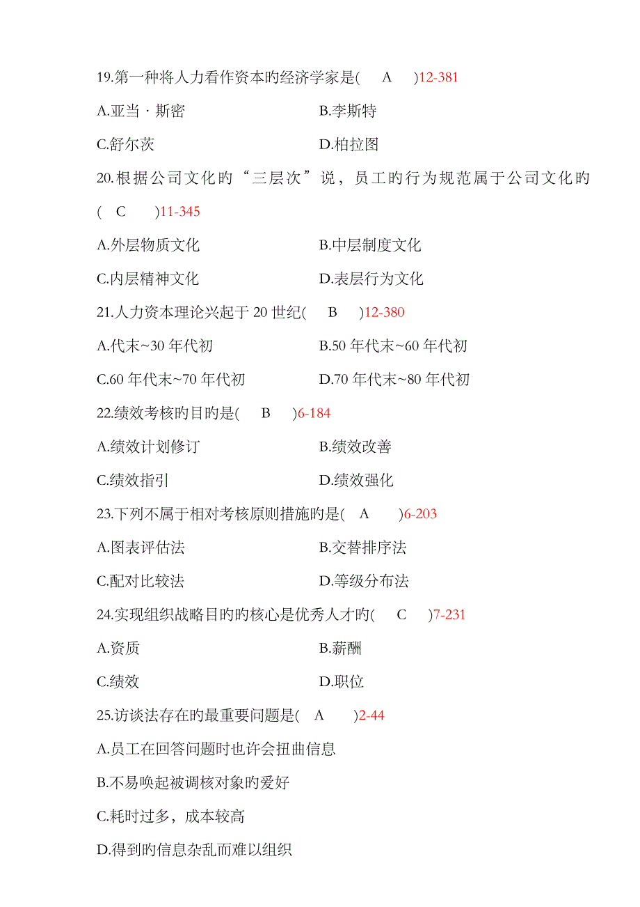 2023年01月自学考试00147《人力资源管理一》历年真题_第4页