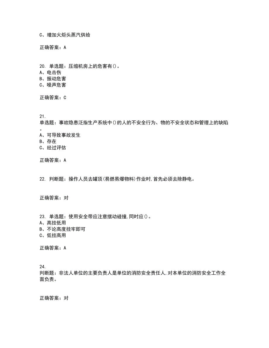 裂解（裂化）工艺作业安全生产考试历年真题汇总含答案参考40_第4页