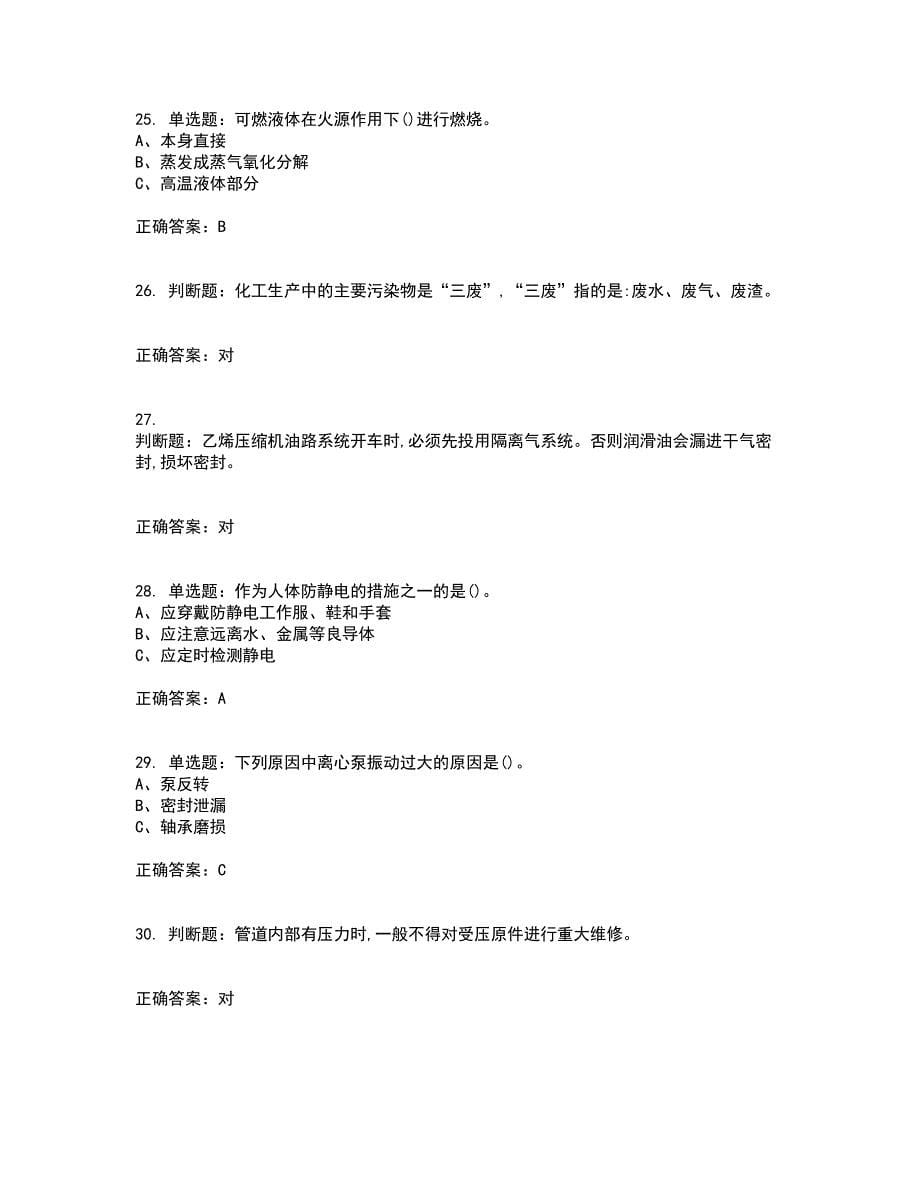 裂解（裂化）工艺作业安全生产考试历年真题汇总含答案参考40_第5页