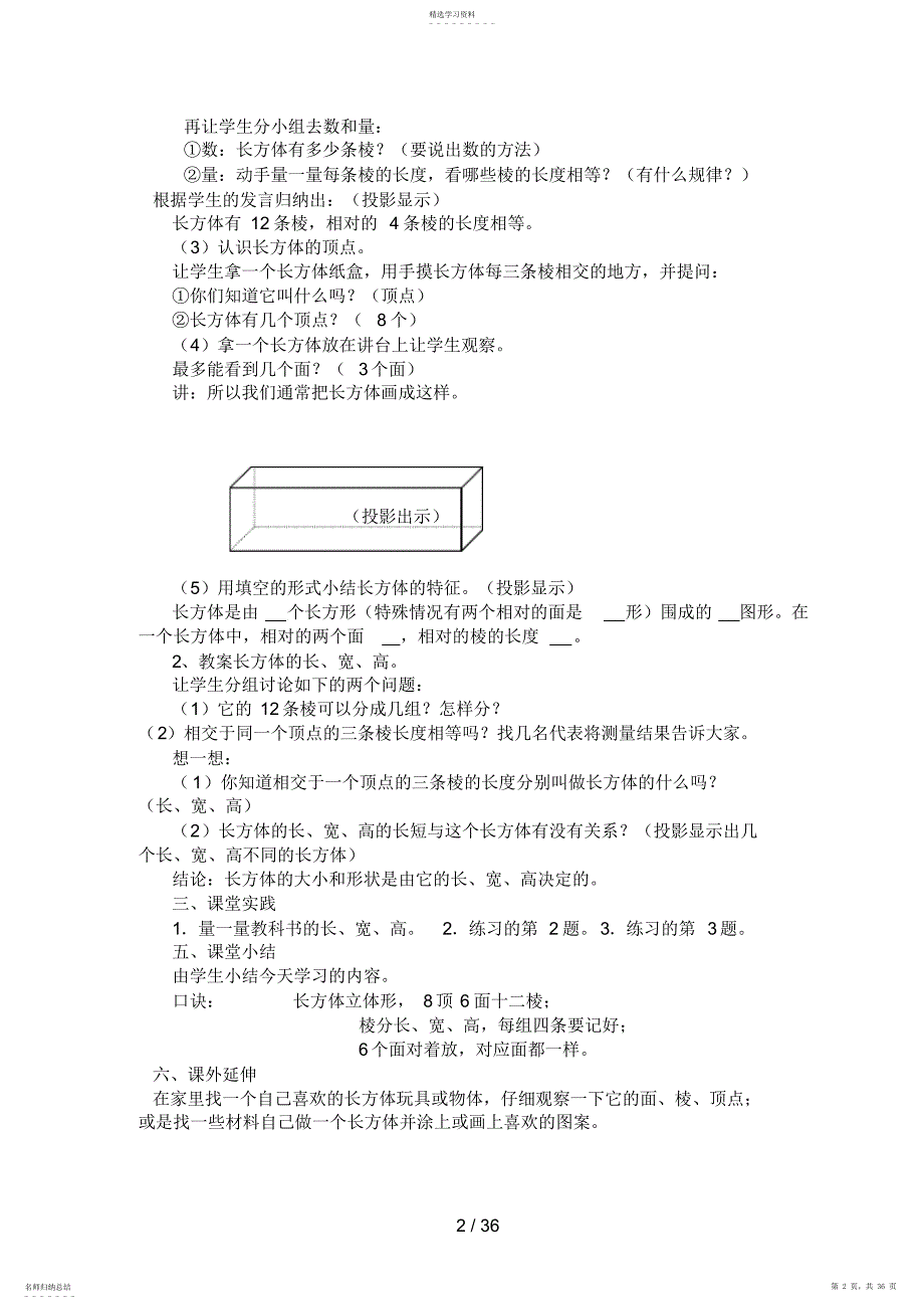 2022年长方体和正方体最大公约最小公倍_第2页