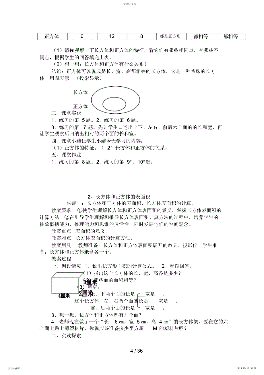 2022年长方体和正方体最大公约最小公倍_第4页