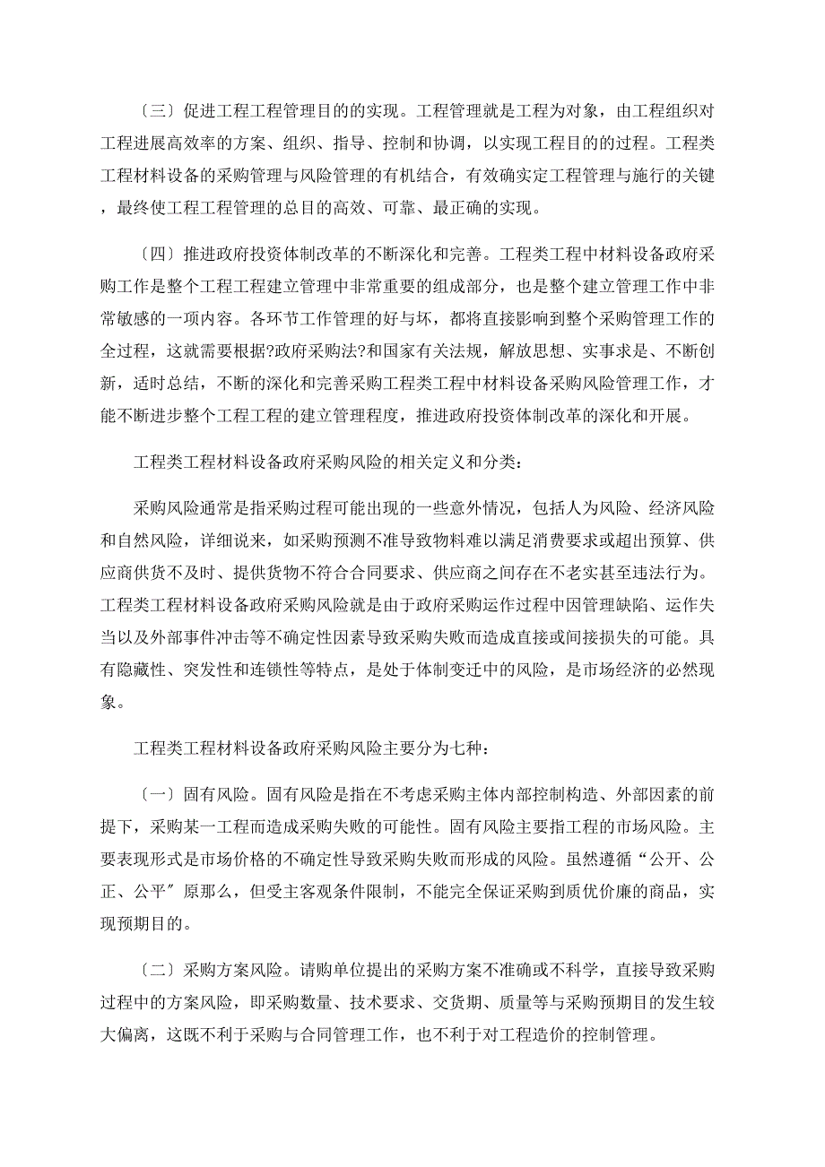 工程类材料设备政府采购风险管理_第2页