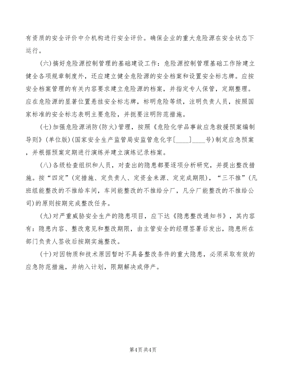 2022年事故隐患报告和举报奖励制度范本_第4页