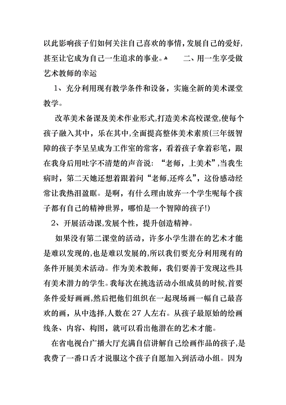 教师述职报告模板集锦八篇2_第3页