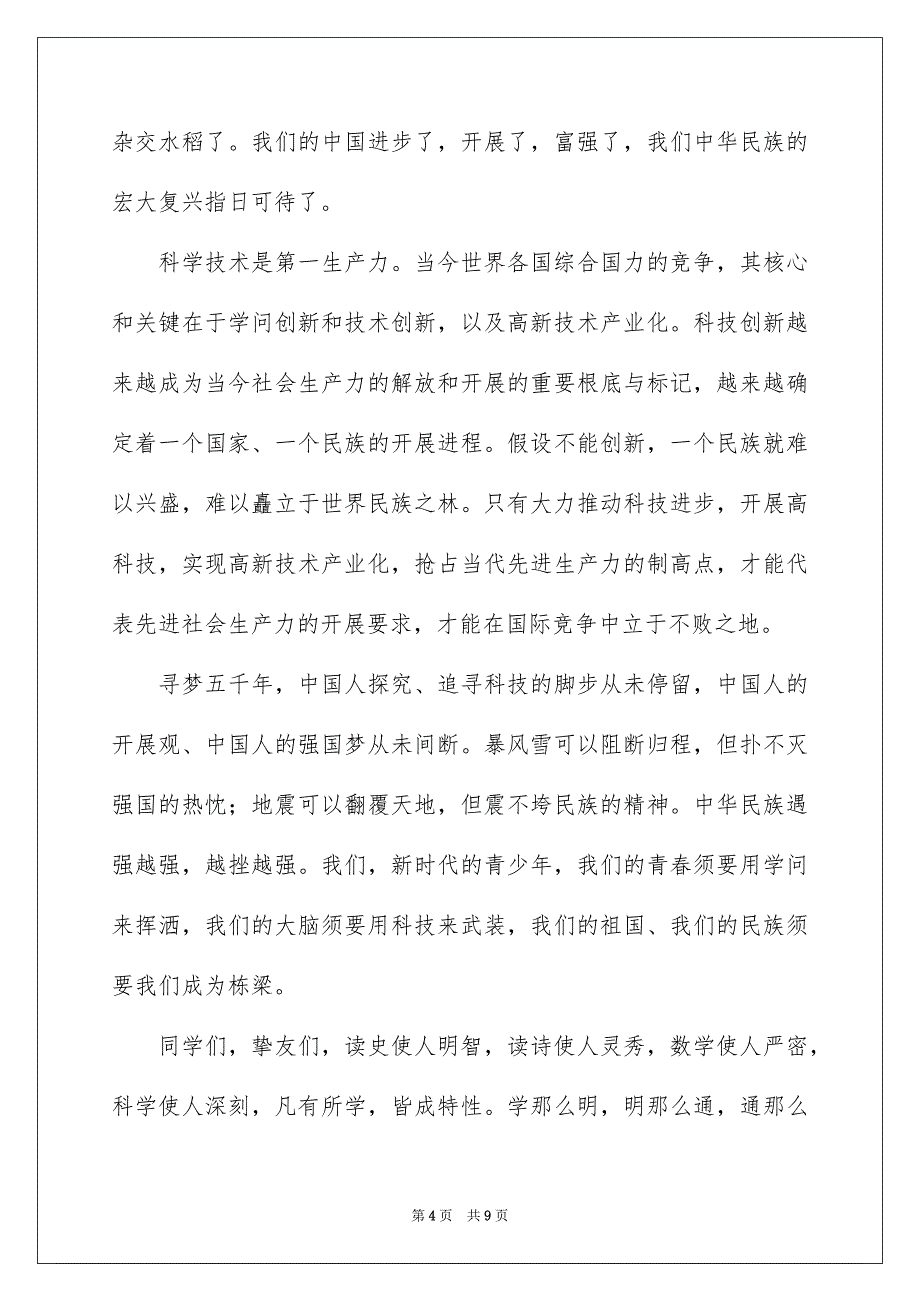 2023年小学生演讲稿1799范文.docx_第4页