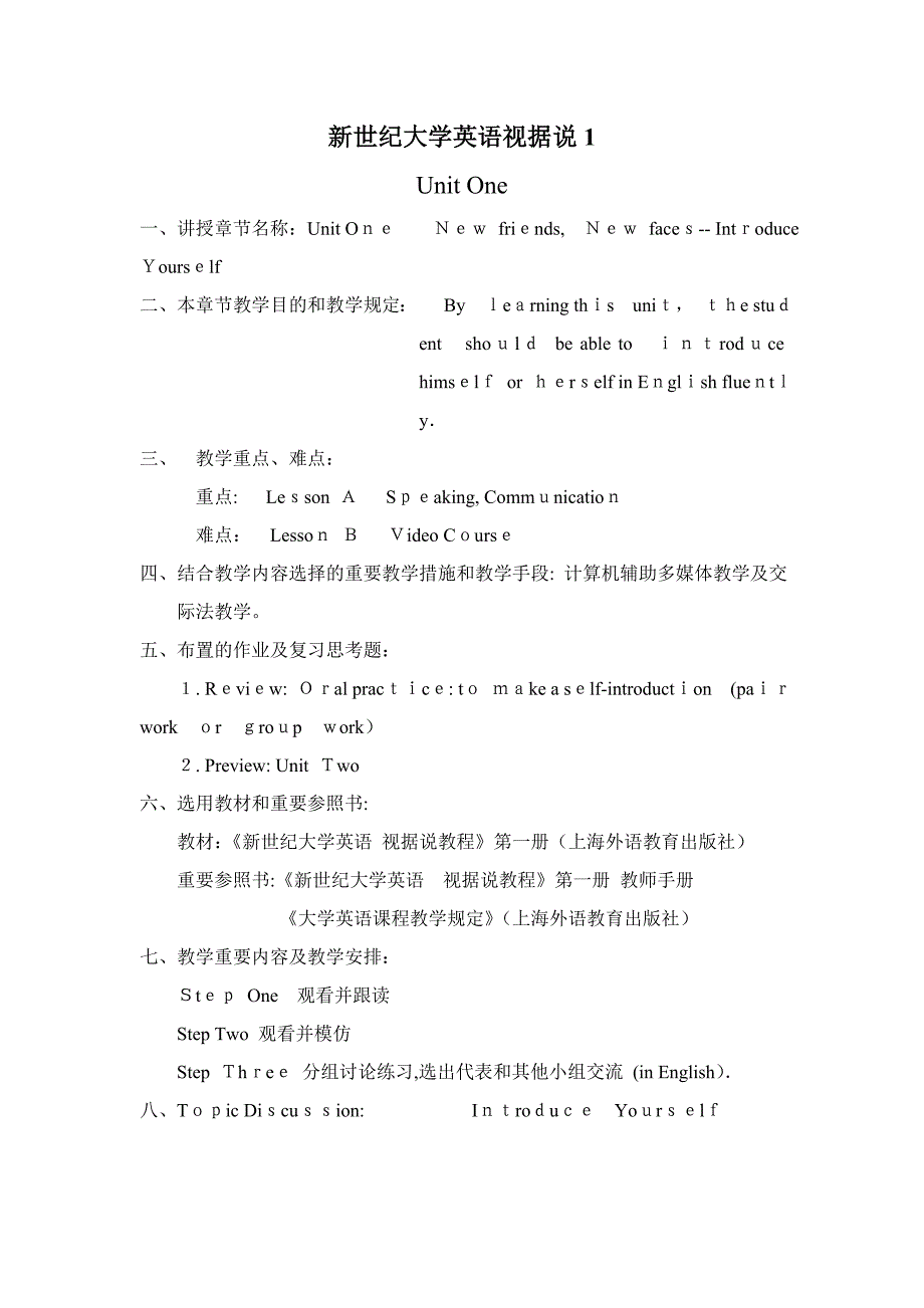 新世纪视听说1-教-案_第1页