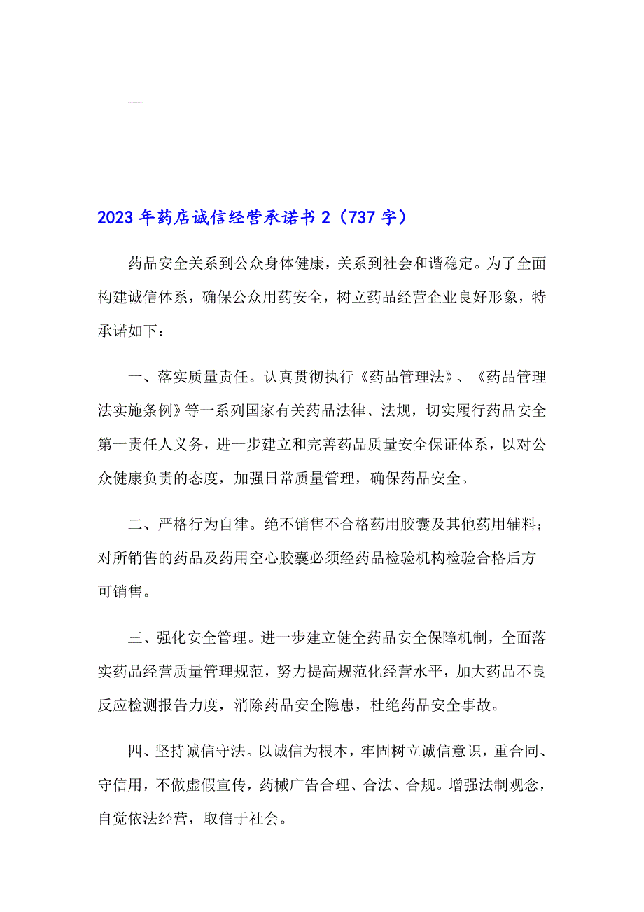2023年药店诚信经营承诺书_第3页