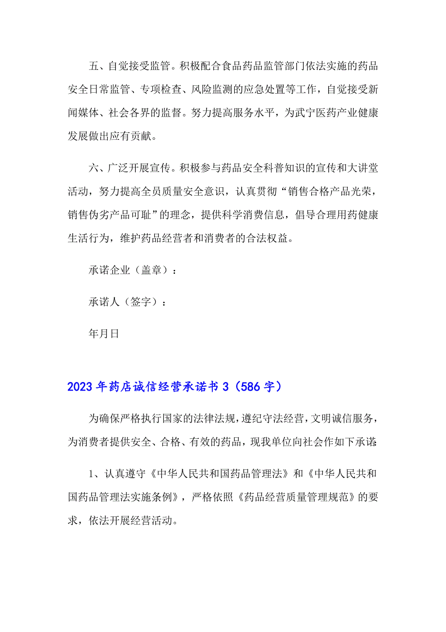 2023年药店诚信经营承诺书_第4页