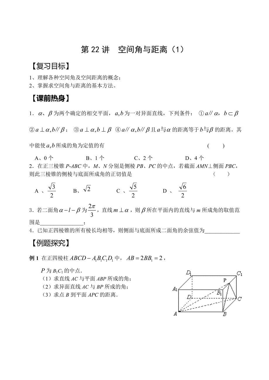 2013高考数学第二轮复习学案第21-28讲学案_第5页