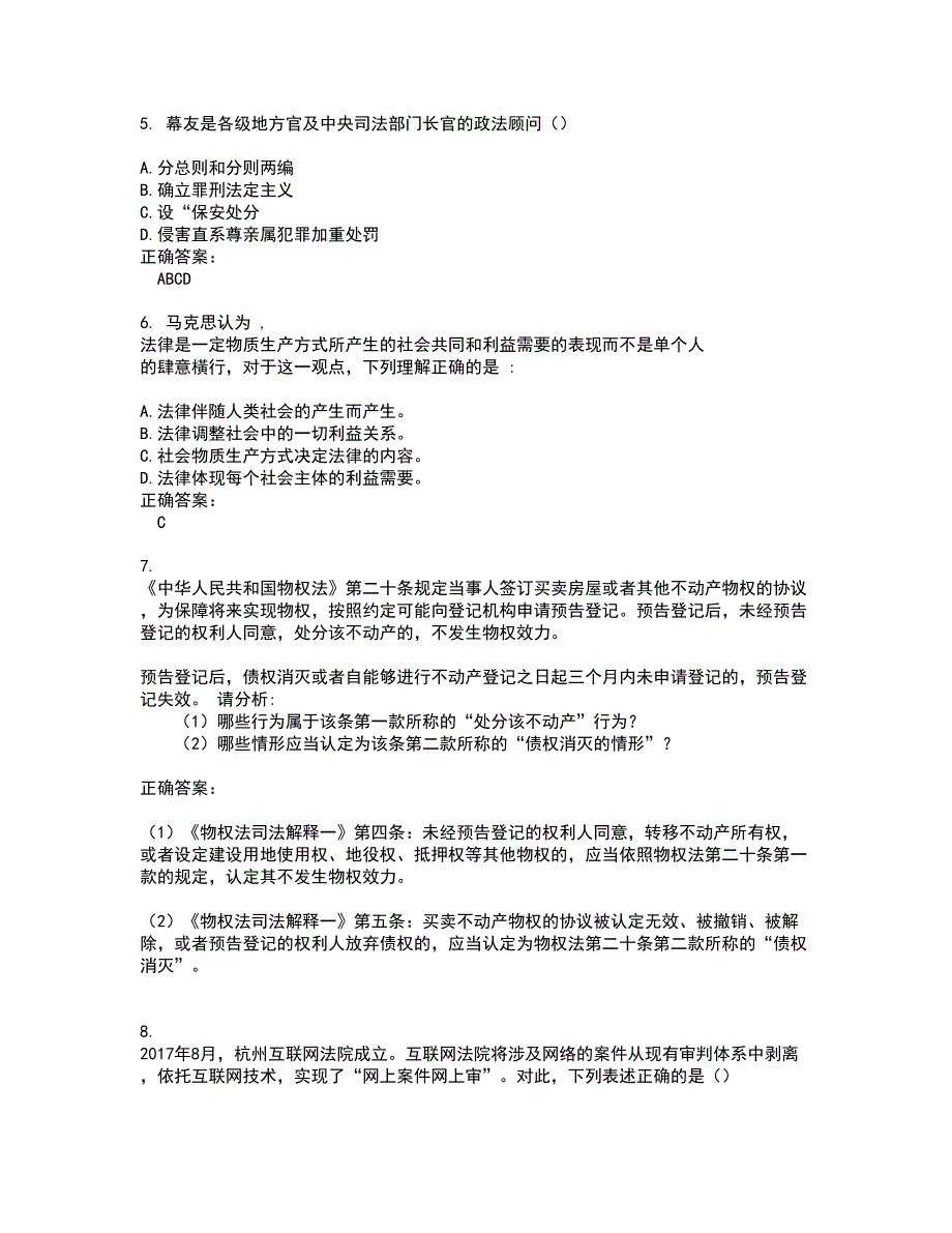 2022～2023法律硕士考试题库及答案解析第40期_第2页