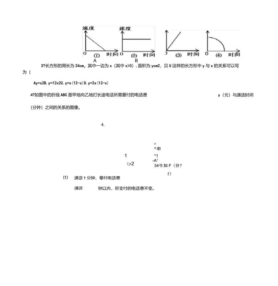 鲁教版(五四制)(2012)六年级数学下册9.3用图像表示变量之间的关系学案设计(无答案)_第5页