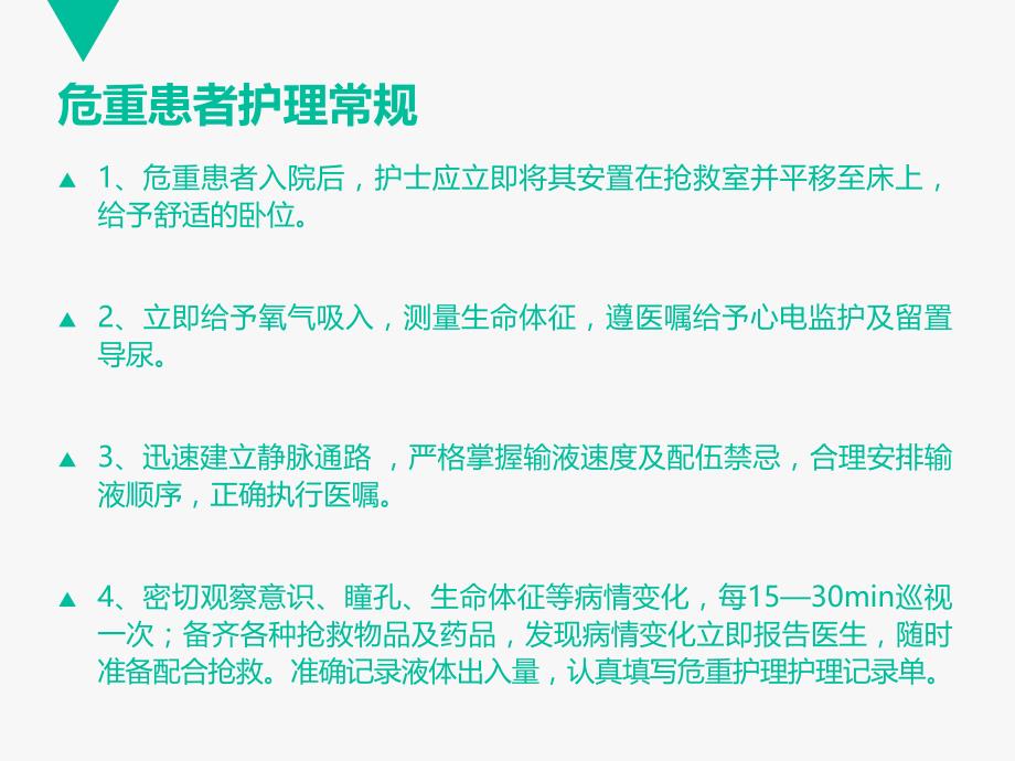 医院核心制度学习概述.ppt_第1页