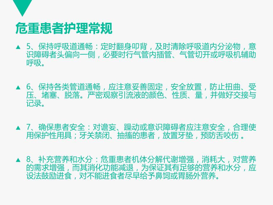 医院核心制度学习概述.ppt_第2页