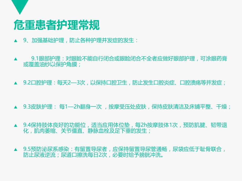 医院核心制度学习概述.ppt_第3页