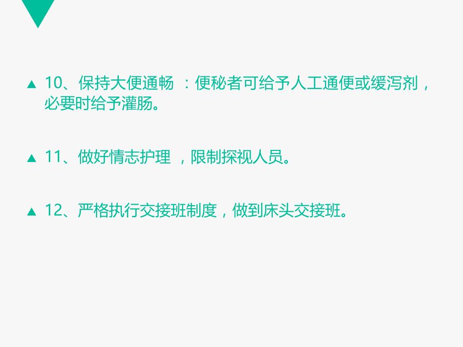 医院核心制度学习概述.ppt_第4页