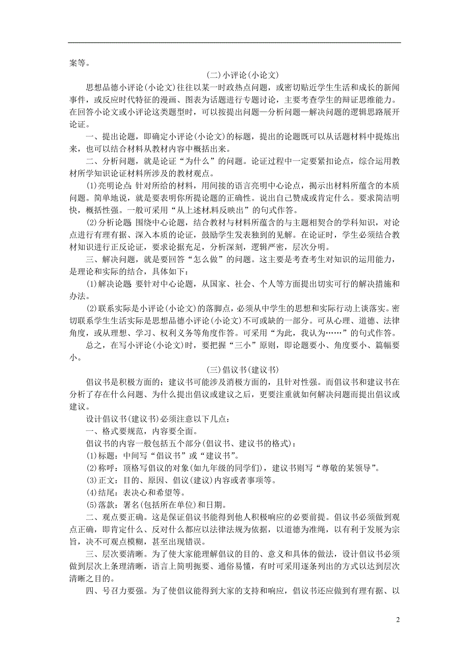 （山西地区）中考政治总复习题型突破四实践探究题_第2页