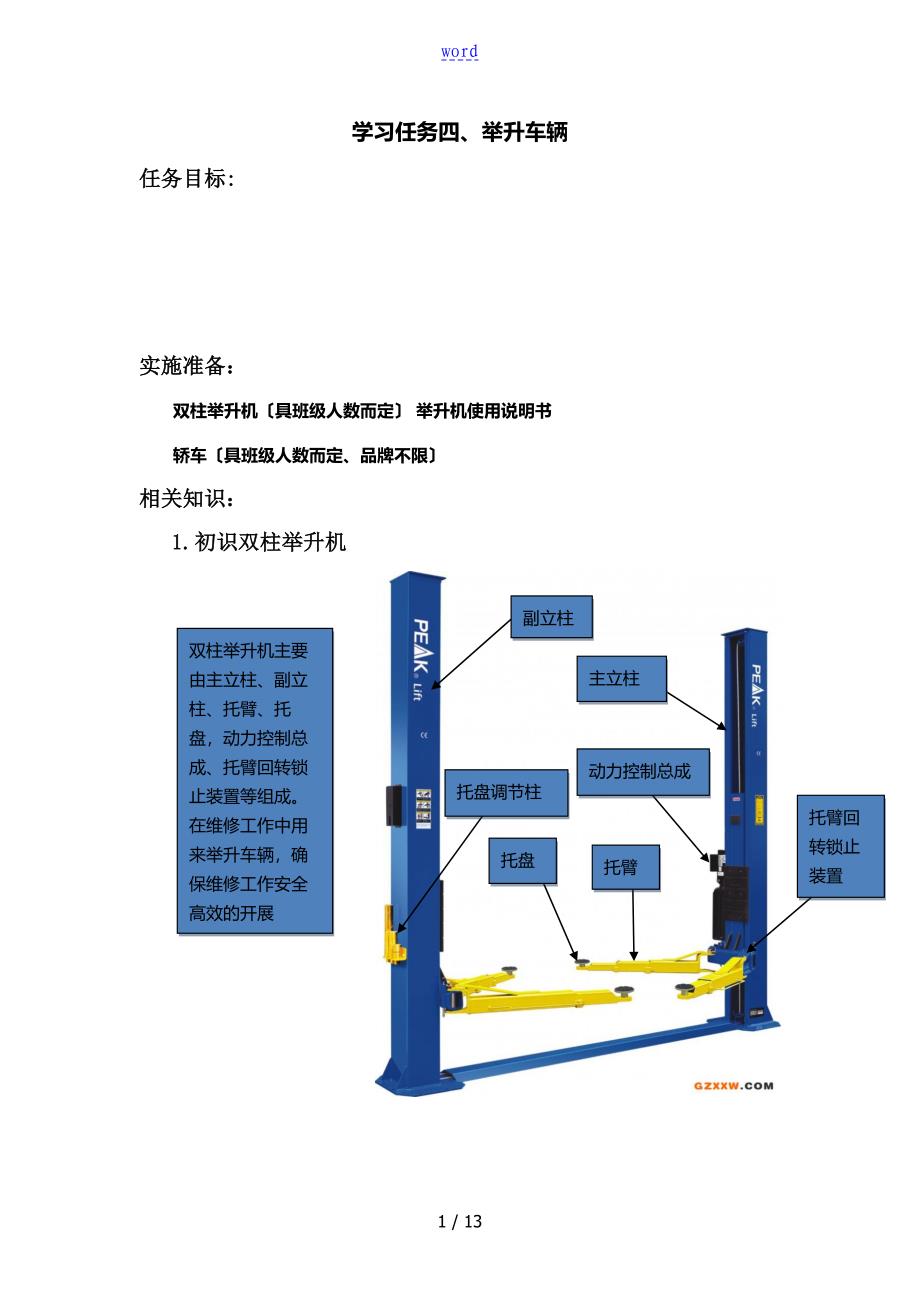 学习任务四举升车辆_第1页