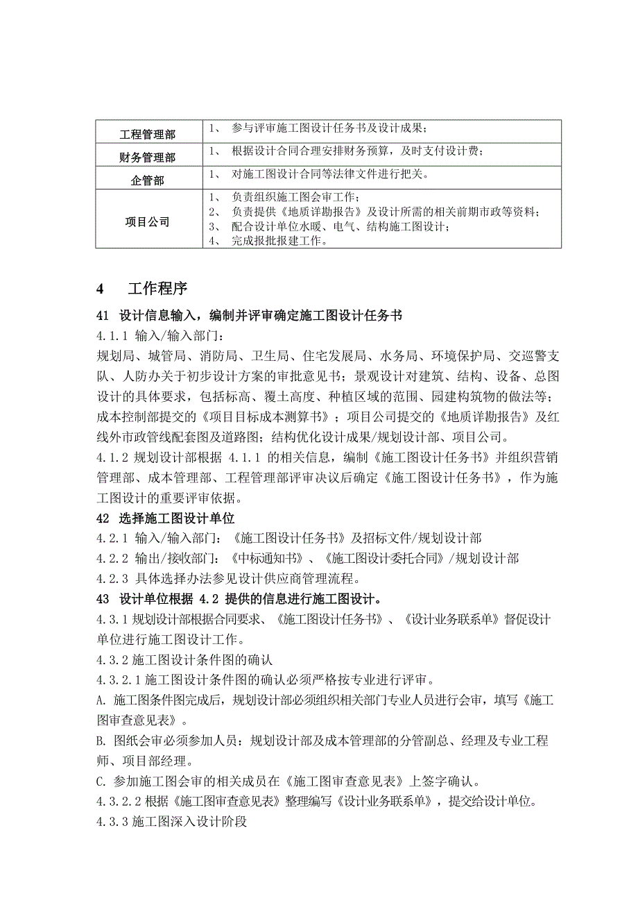 房地产公司施工图设计管理程序模版.docx_第4页