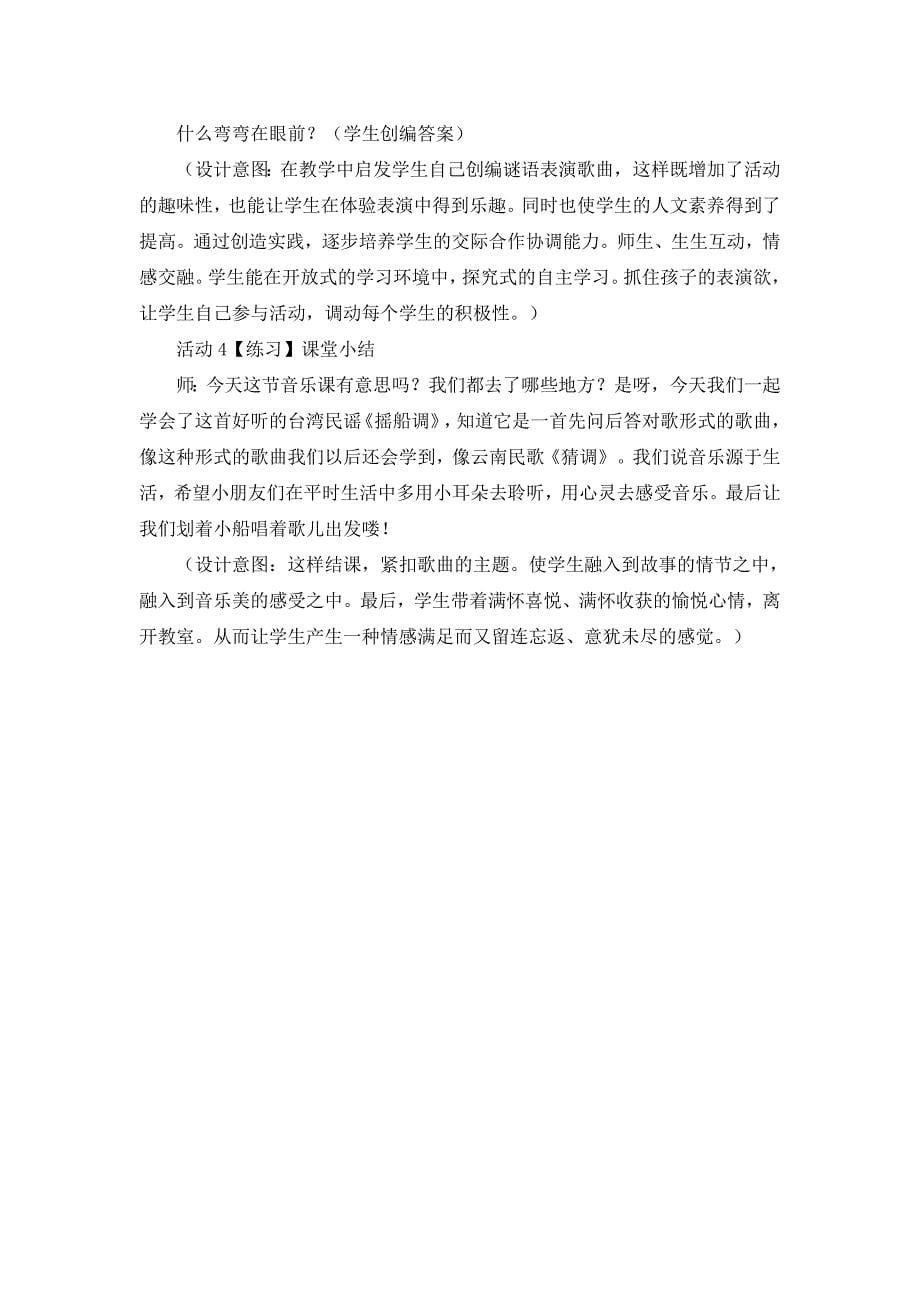 《摇船调》教学设计.doc_第5页