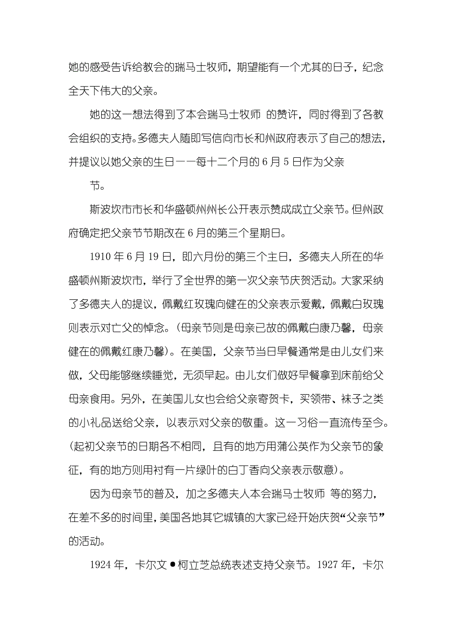 父亲节由来_父亲节来历_第2页