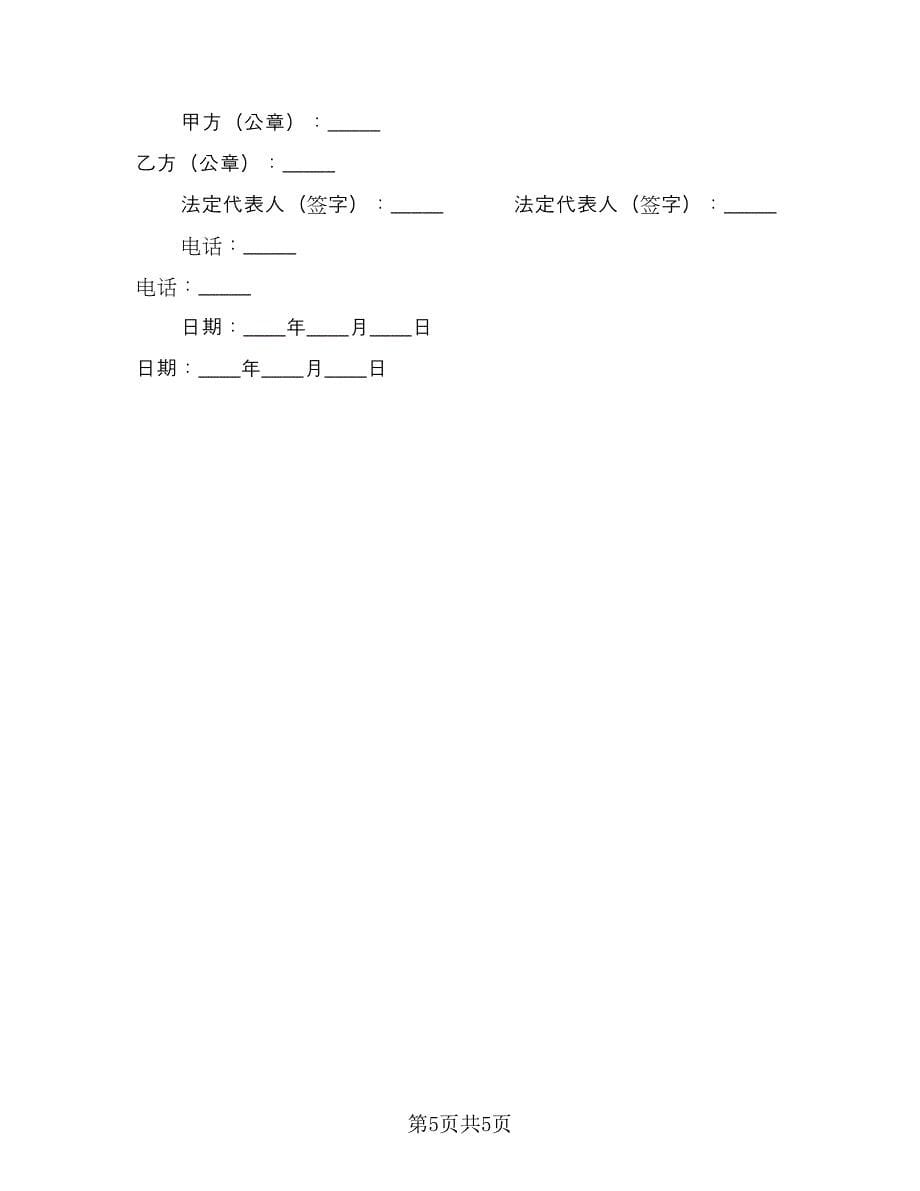 股份赠与协议电子（二篇）.doc_第5页