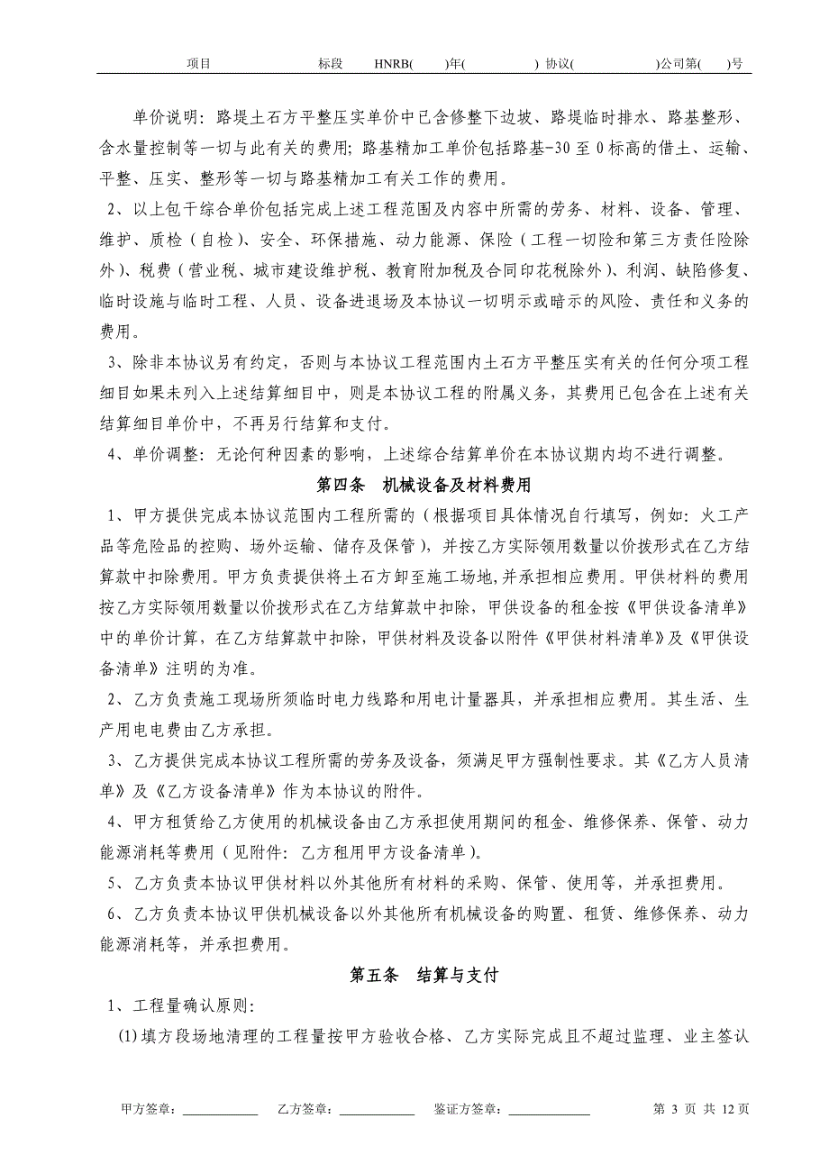 200-2通用-土石方平整压实施工协议(工料机)_第3页