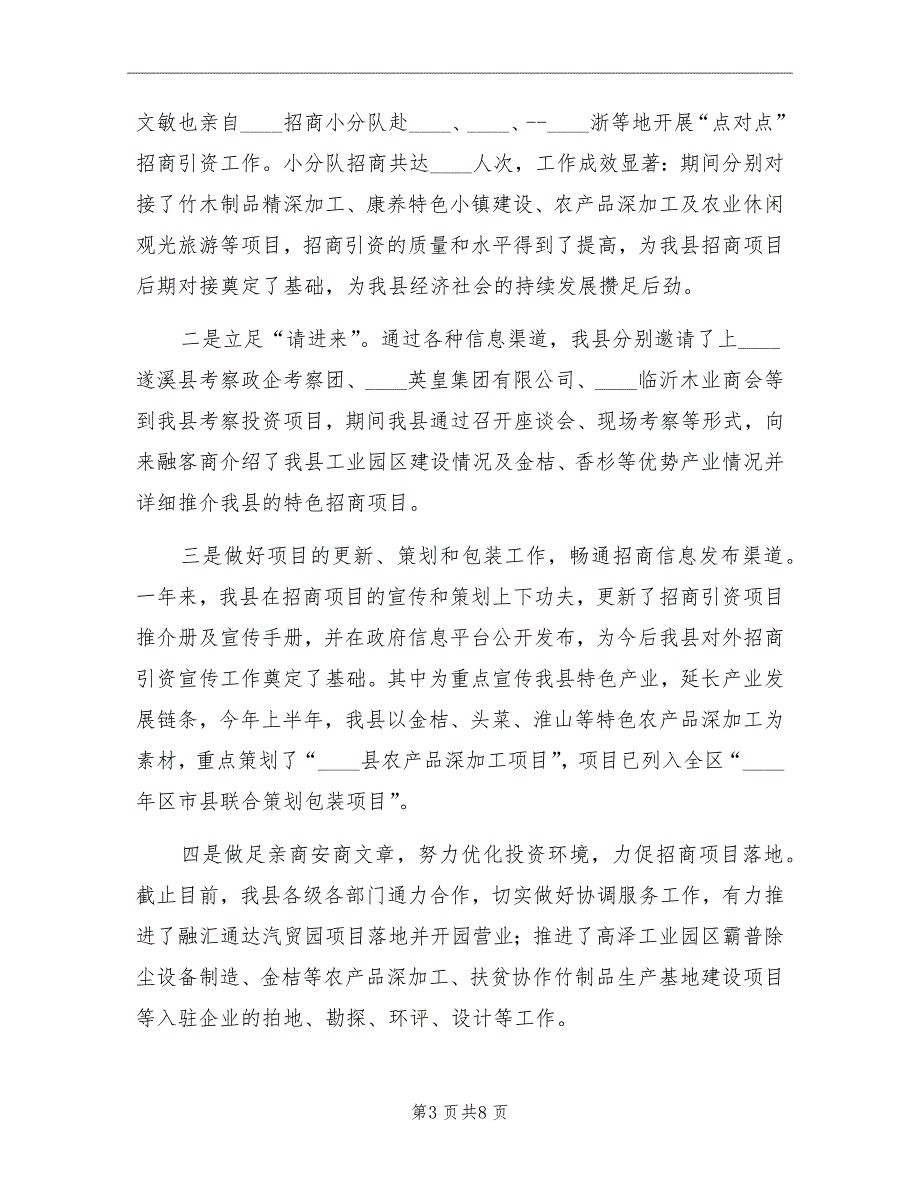 县投资促进局2022年工作总结及2022年工作计划_第3页