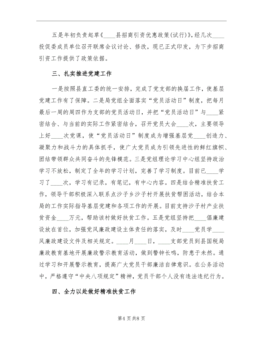 县投资促进局2022年工作总结及2022年工作计划_第4页