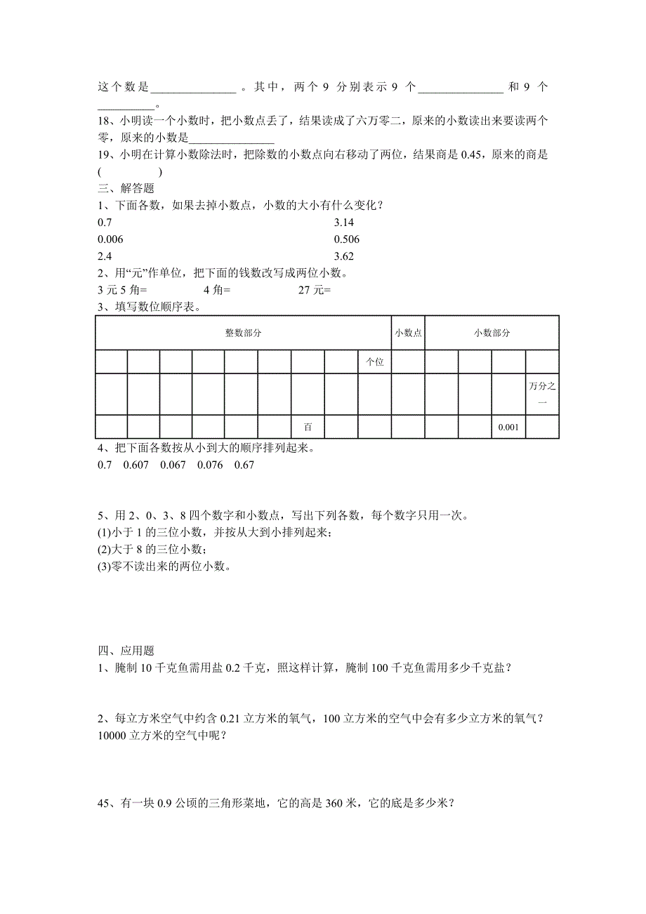 青岛版四年级下册小数的意义和性质测试题_第2页