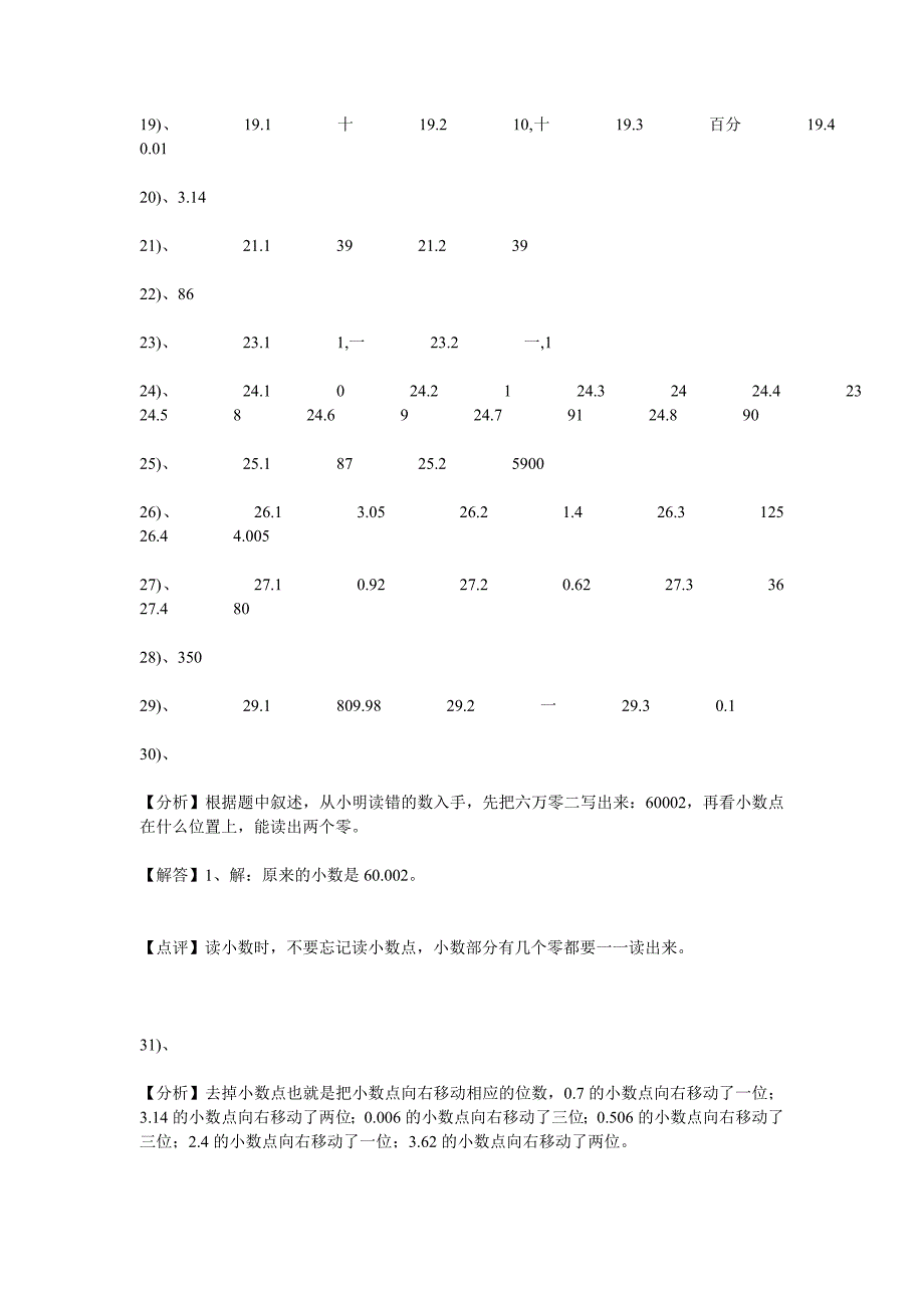 青岛版四年级下册小数的意义和性质测试题_第4页