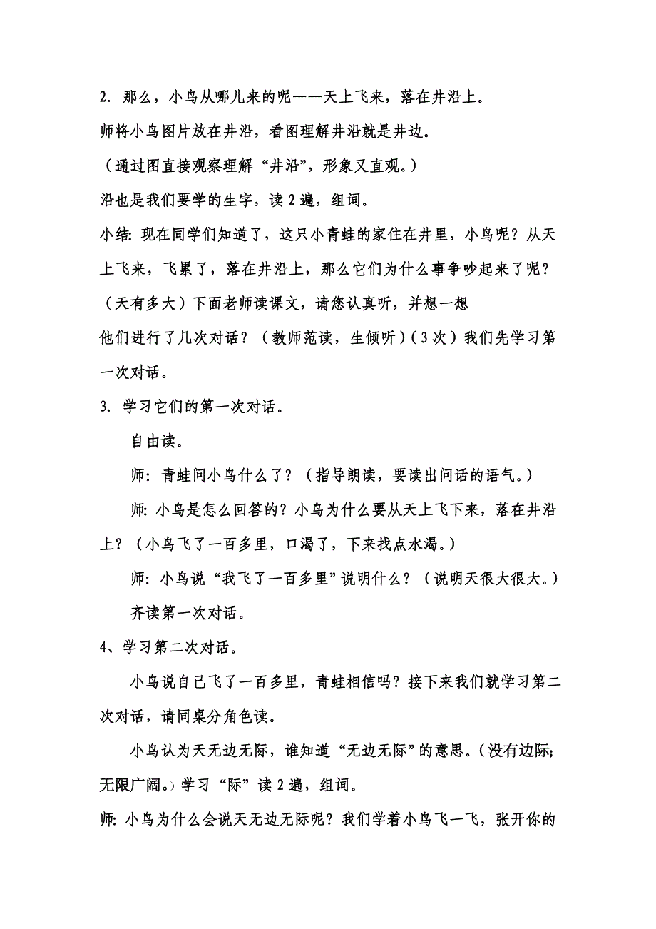 坐井观天教学设计.doc_第2页