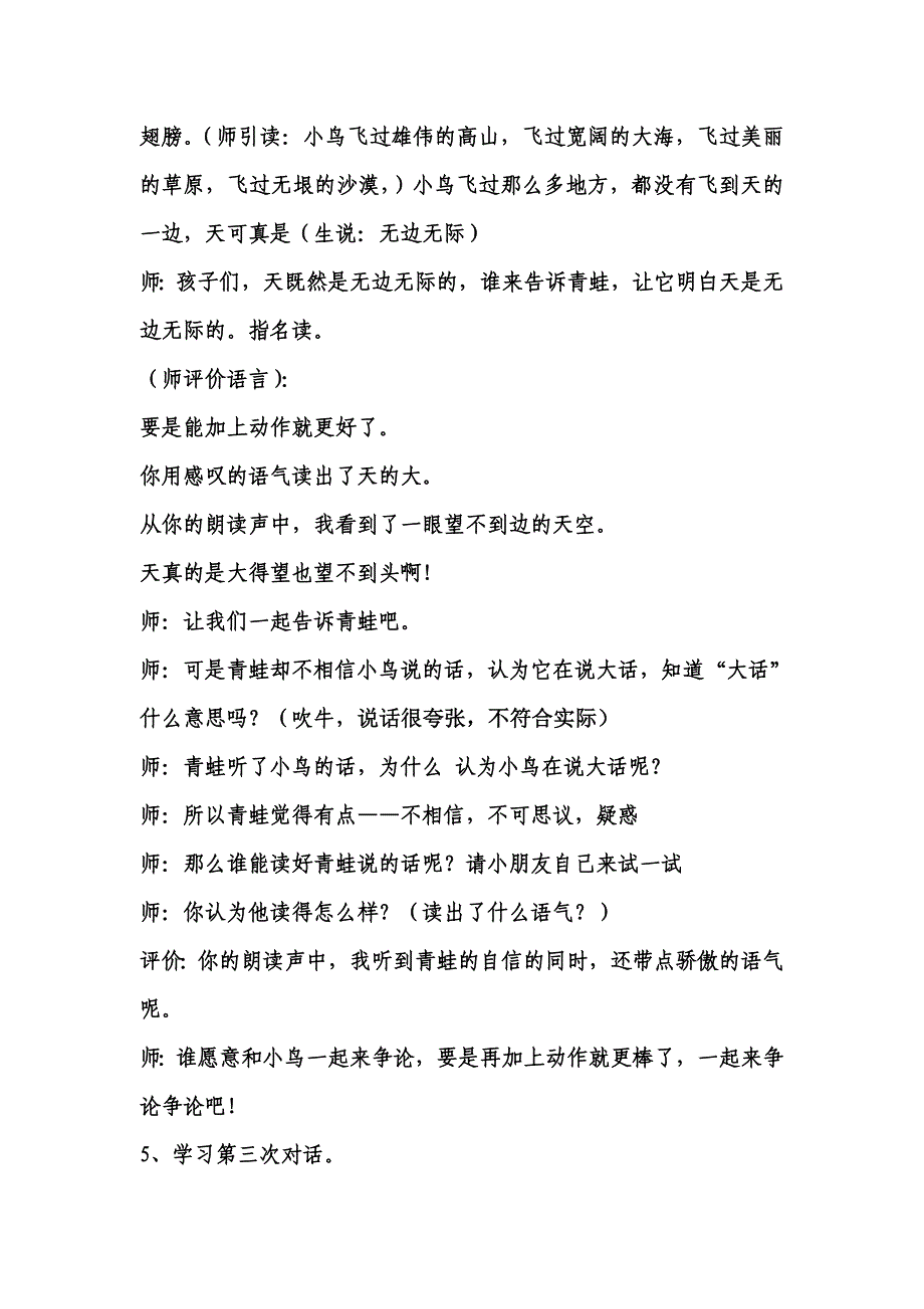 坐井观天教学设计.doc_第3页