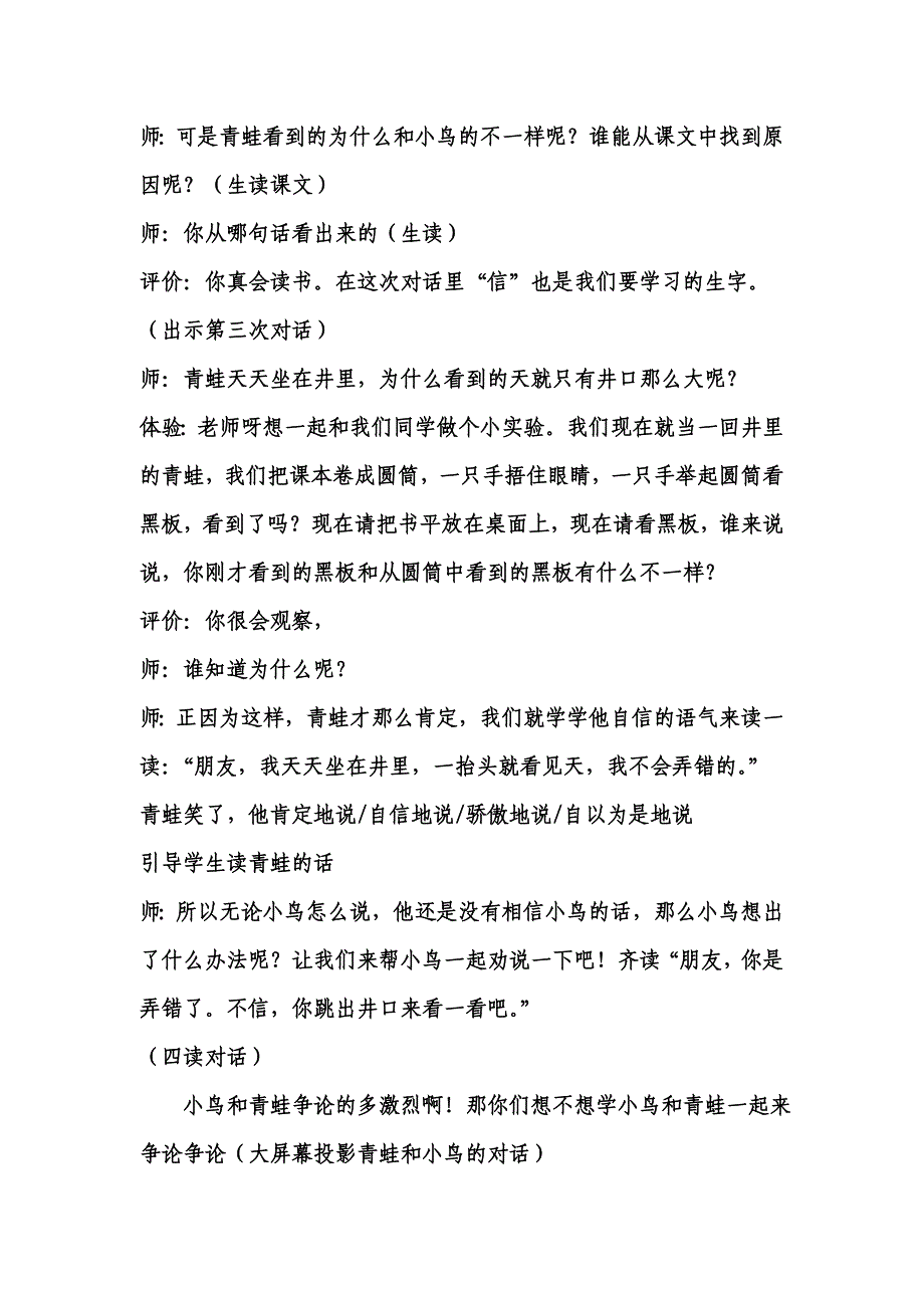 坐井观天教学设计.doc_第4页