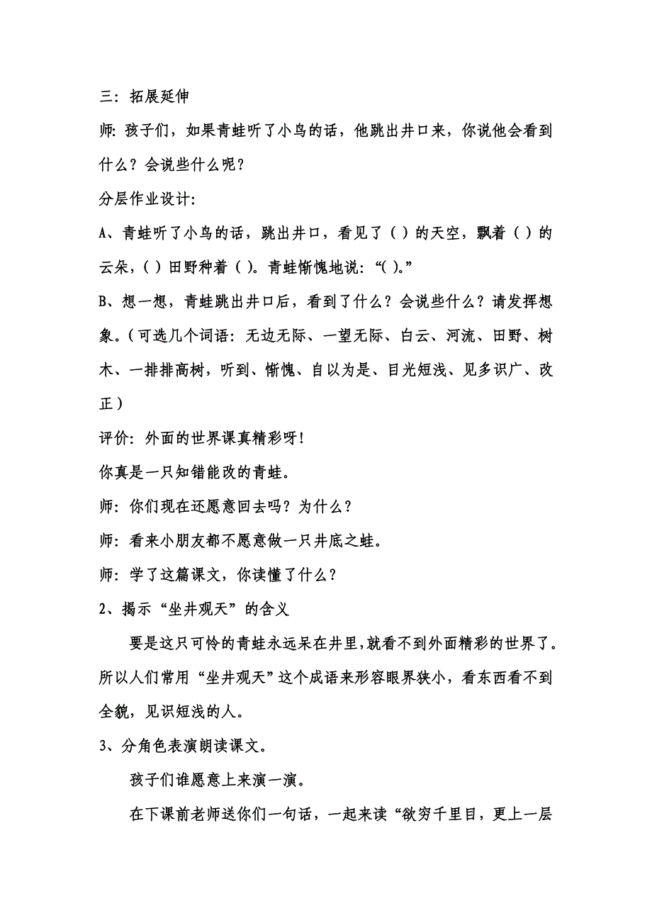 坐井观天教学设计.doc_第5页