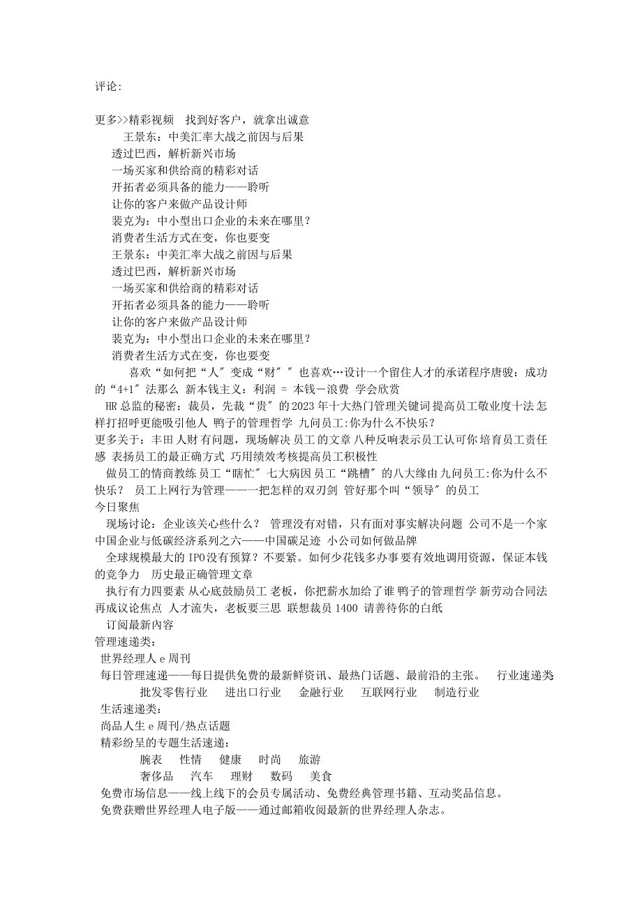 2023年如何把“人”变成“财”人力资源世界经理人网站.doc_第3页