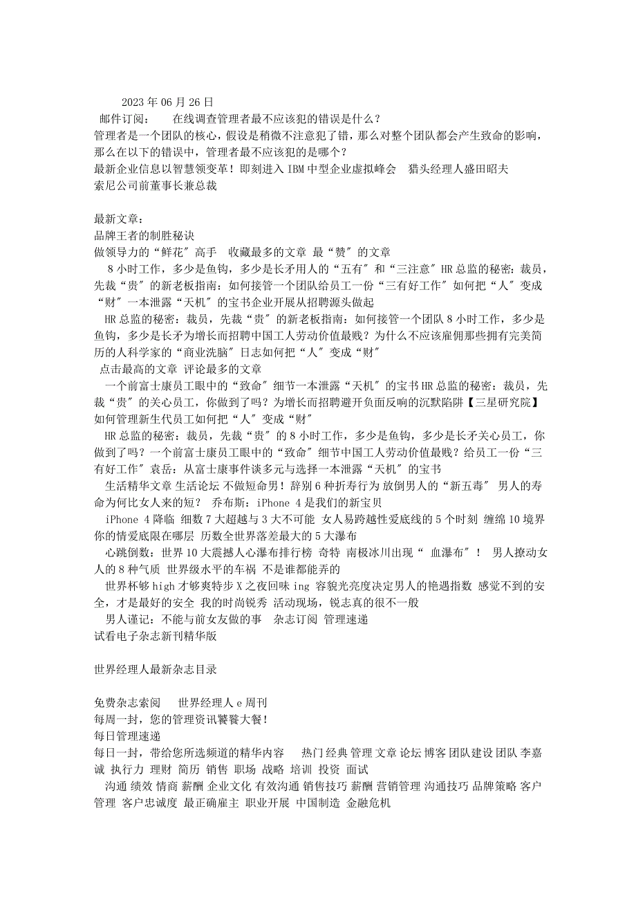 2023年如何把“人”变成“财”人力资源世界经理人网站.doc_第4页