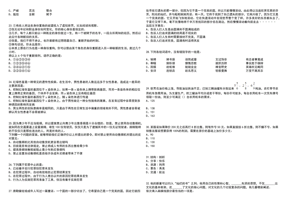 四川巴中南江县云顶镇卫生院招考聘用专业技术人员笔试参考题库附答案含解析_第4页