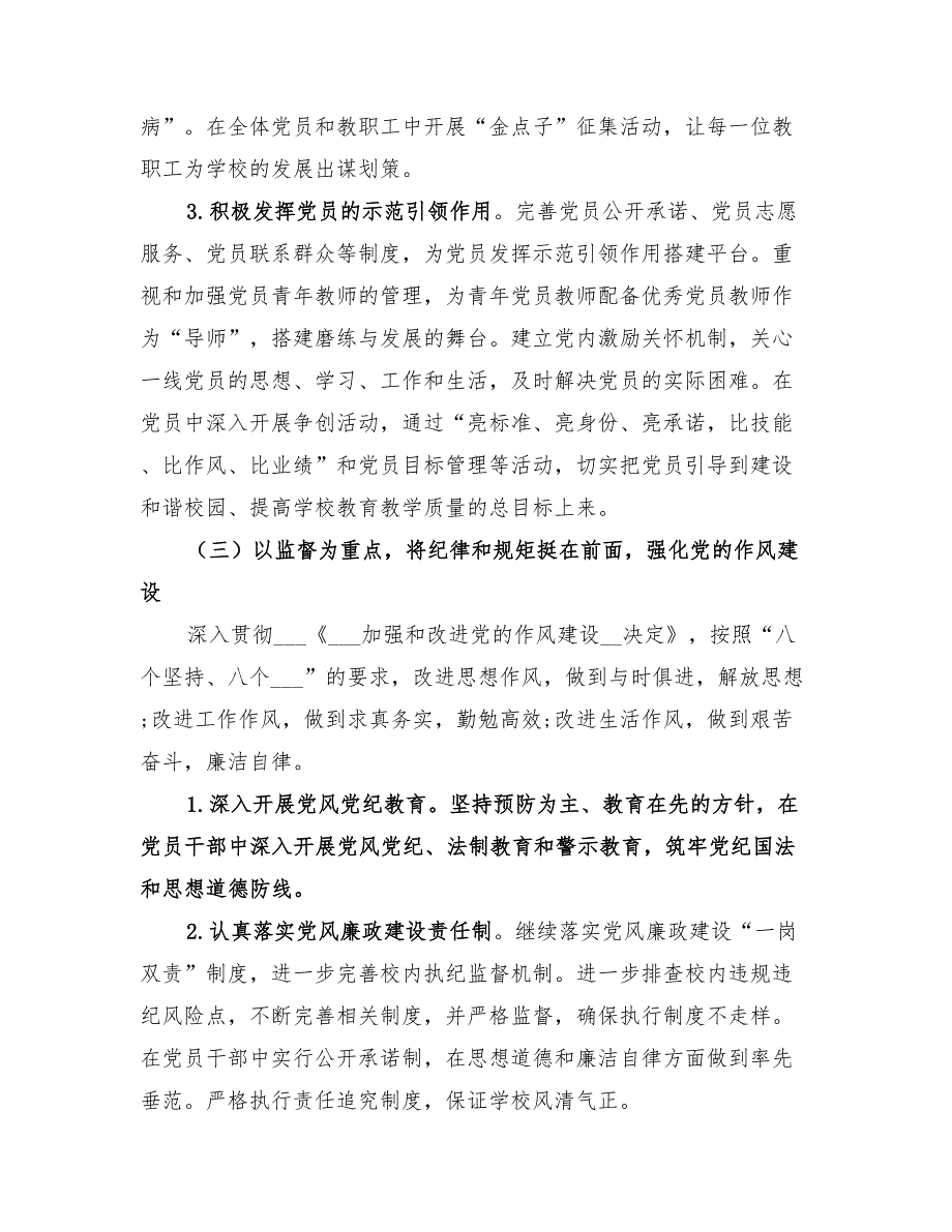 某中学党总支2022年度党建工作计划_第4页