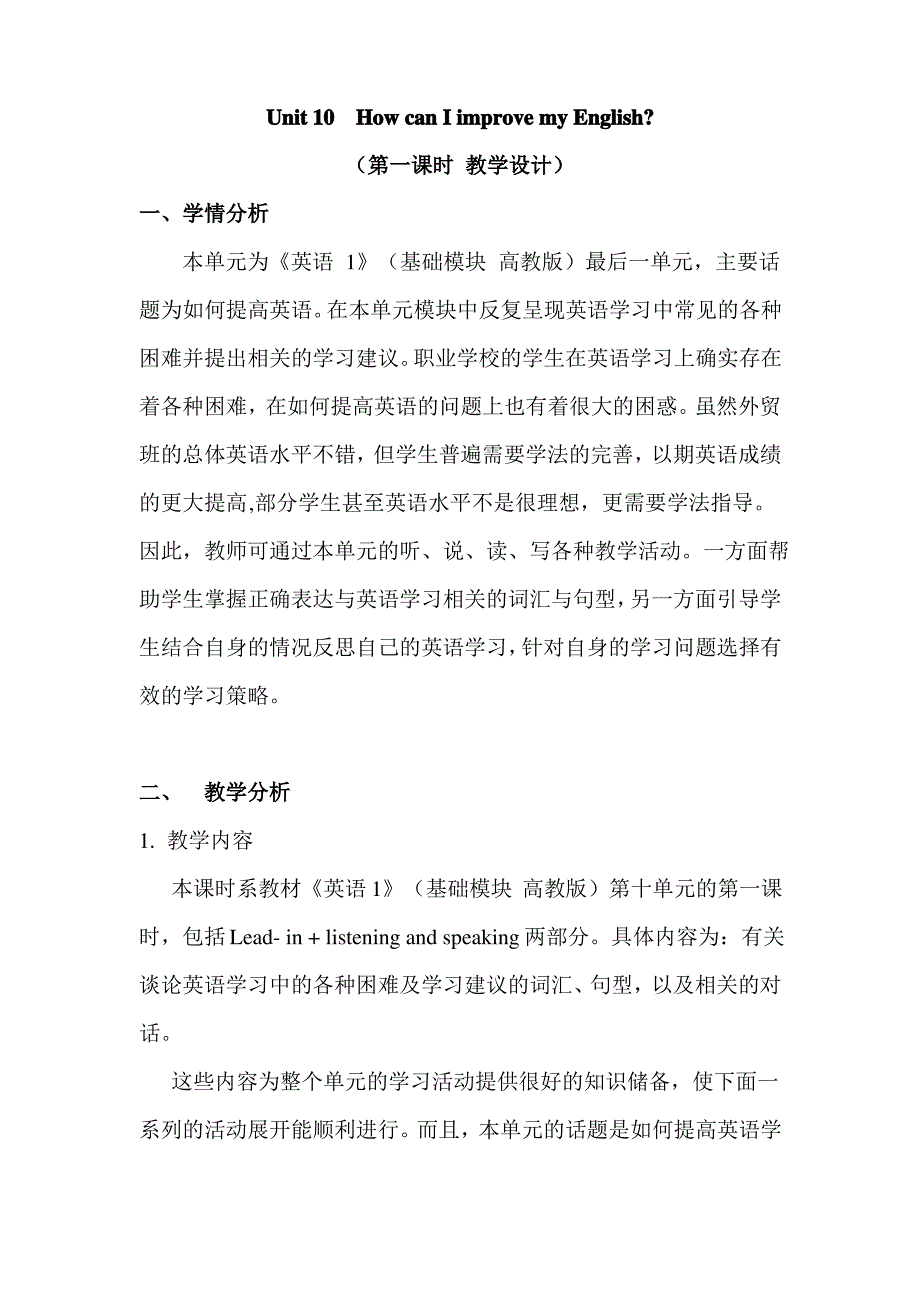 最新中职英语基础模块教案：Unit10(第一课时_第1页