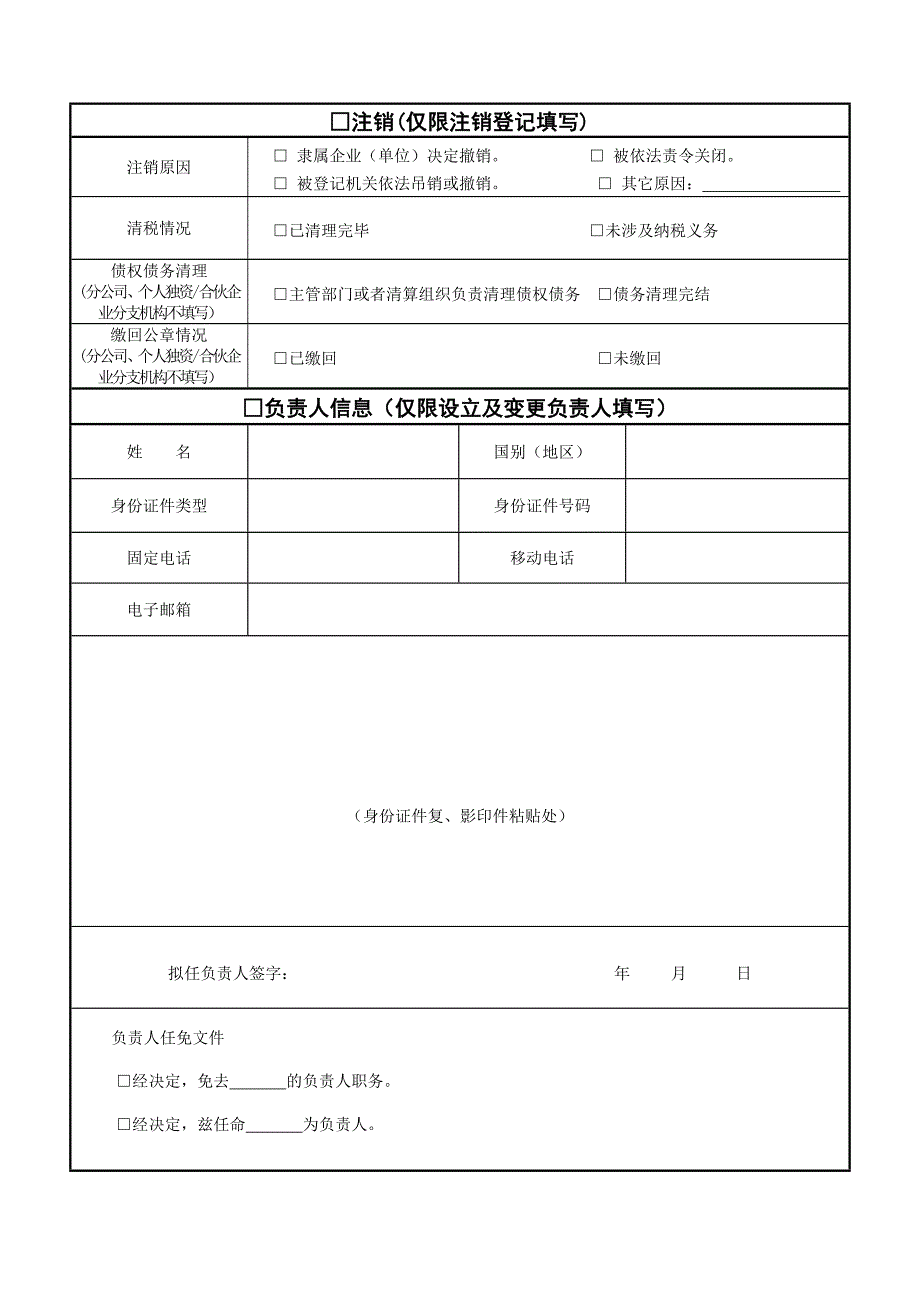 分公司、非法人分支机构、营业单位登记(备案)申请书明细.doc_第2页