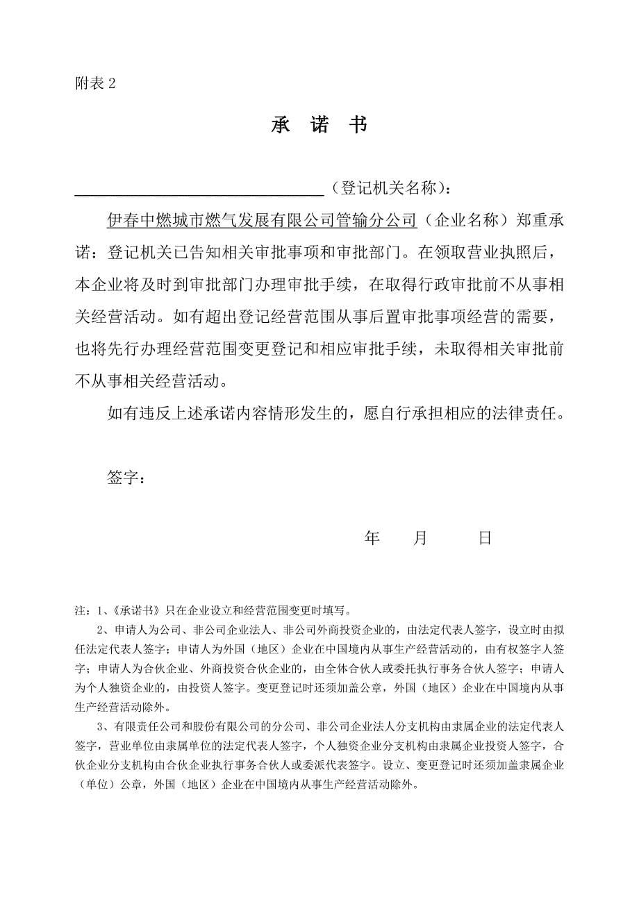 分公司、非法人分支机构、营业单位登记(备案)申请书明细.doc_第5页